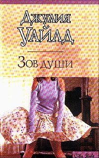Обложка книги «Зов души»