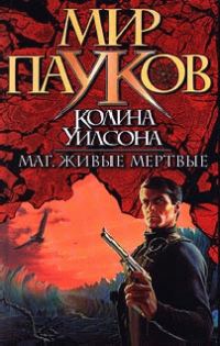 Обложка книги «Живые мертвые»