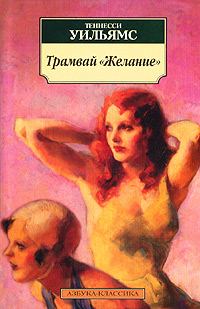 Обложка книги «Ночь игуаны»