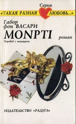 Обложка книги «Monpti»