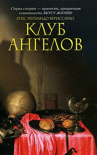 Обложка книги «Клуб ангелов»