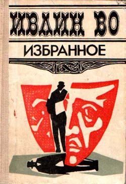 Обложка книги «Морское путешествие»