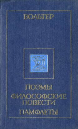 Обложка книги «Орлеанская девственница»