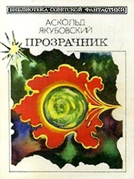 Обложка книги «Аргус-12»
