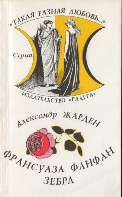 Обложка книги «Зебра»