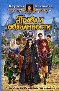 Обложка книги «Права и обязанности»