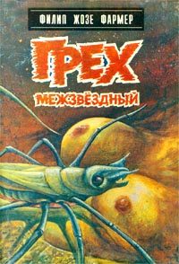 Обложка книги «Любящие»