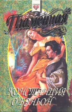 Обложка книги «Пламенная»