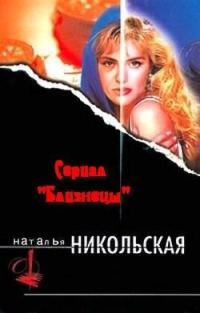 Обложка книги «Мы слишком много работаем»