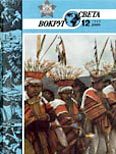 Обложка книги «Ошибка древнего географа»