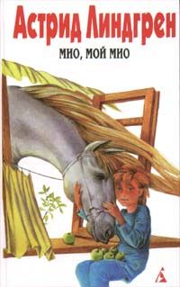 Обложка книги «Ронья, дочь разбойника»