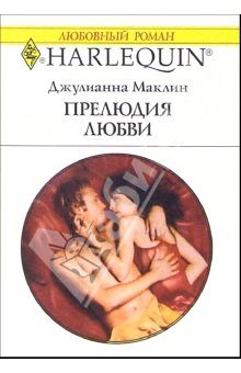 Обложка книги «Прелюдия любви»