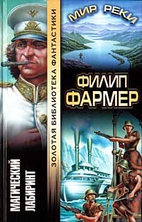 Обложка книги «Магический лабиринт»
