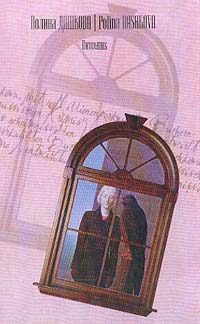 Обложка книги «Питомник»