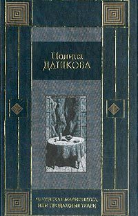 Обложка книги «Продажные твари»