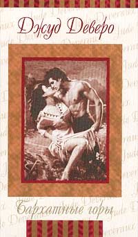 Обложка книги «Бархатная страна»