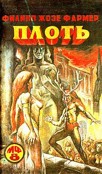 Обложка книги «Плоть»