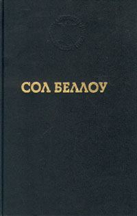 Обложка книги «Хендерсон, король дождя»