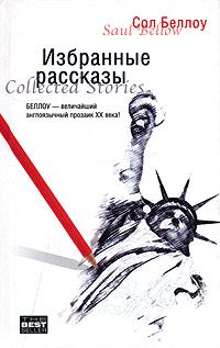 Обложка книги «Рассказы»