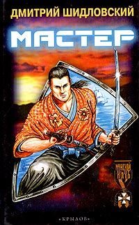 Обложка книги «Мастер»