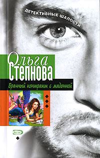 Обложка книги «Брачный контракт с мадонной»