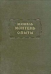 Обложка книги «Опыты (Том 3)»