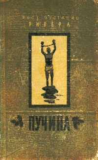 Обложка книги «Пучина»