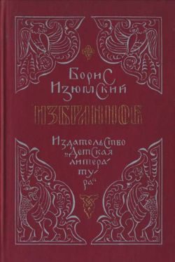 Обложка книги «Бегство в Соколиный бор»