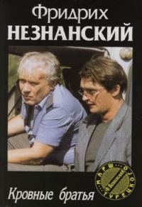 Обложка книги «Кровные братья»