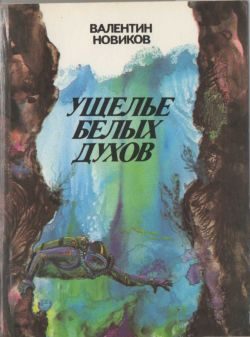 Обложка книги «Острова прошедшего времени»
