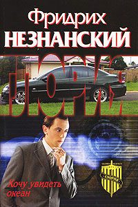 Обложка книги «Хочу увидеть океан»