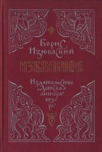 Обложка книги «Тимофей с Холопьей улицы»