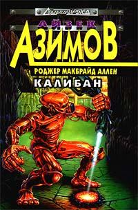 Обложка книги «Калибан»
