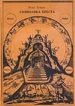 Обложка книги «Заметки об инициации»