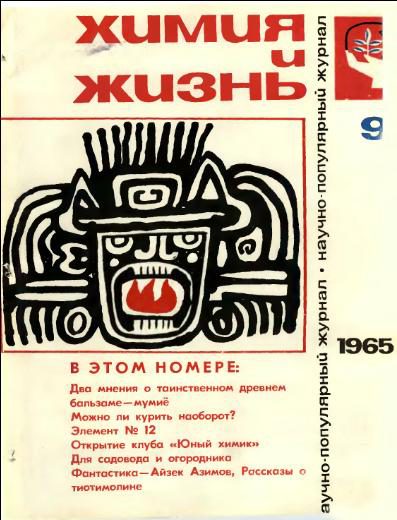 Обложка книги «Тиотимолин и космический век»