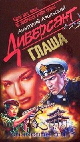Обложка книги «Глаша»
