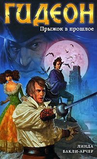Обложка книги «Прыжок в прошлое»