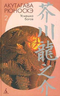 Обложка книги «О-Рицу и ее дети»