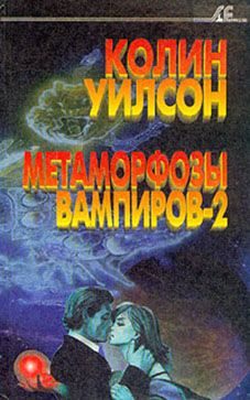 Обложка книги «Метаморфозы вампиров-2»
