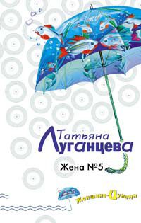 Обложка книги «Жена №5»