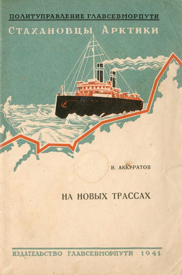 Обложка книги «На новых трассах»