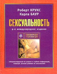 Обложка книги «Сексуальность»