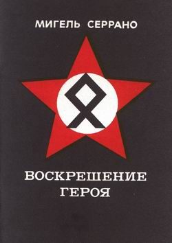 Обложка книги «Воскрешение Героя»