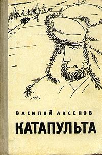 Обложка книги «Катапульта»