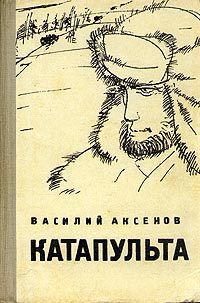 Обложка книги «Катапульта»
