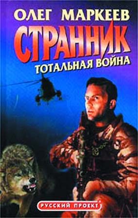 Обложка книги «Тотальная война»