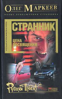 Обложка книги «Цена посвящения: Время зверя»