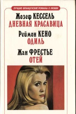 Обложка книги «Дневная красавица»