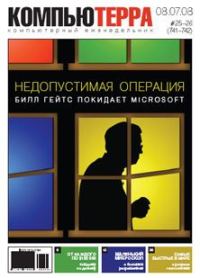 Обложка книги «Журнал `Компьютерра` N741-742»