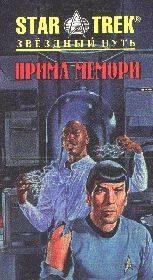 Обложка книги «Прима Мемори»